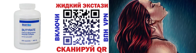 Бутират Butirat  закладки  Заволжье 