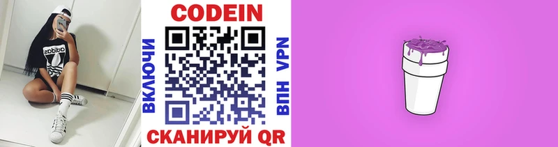 Кодеиновый сироп Lean Purple Drank  Заволжье 